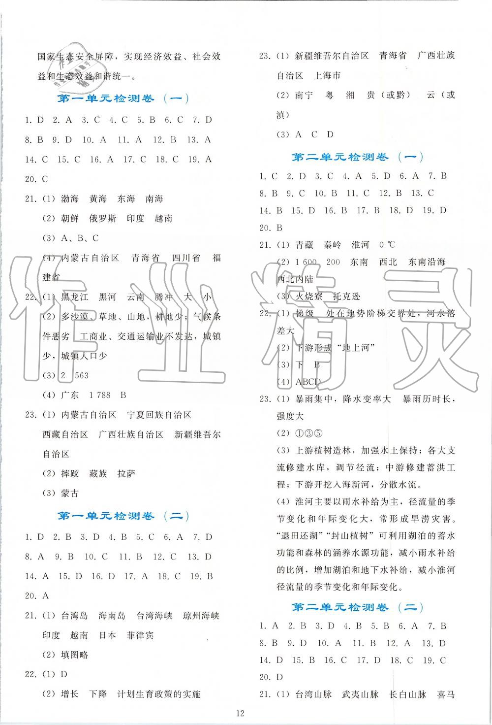 2019年同步轻松练习八年级地理上册人教版 第12页