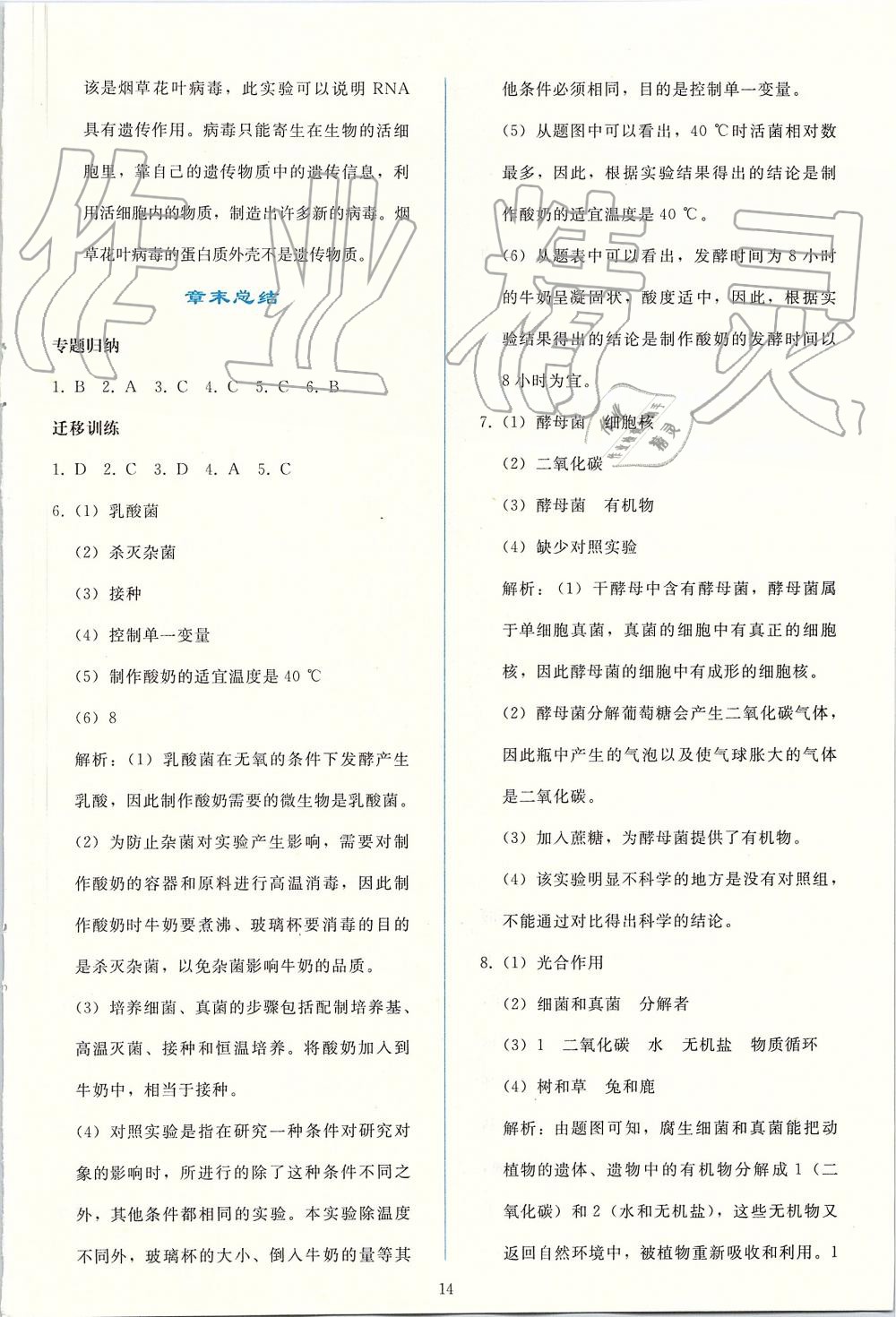 2019年同步轻松练习八年级生物学上册人教版 第14页