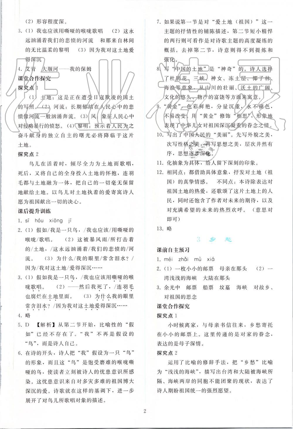 2019年同步輕松練習(xí)九年級(jí)語(yǔ)文上冊(cè)人教版 第2頁(yè)