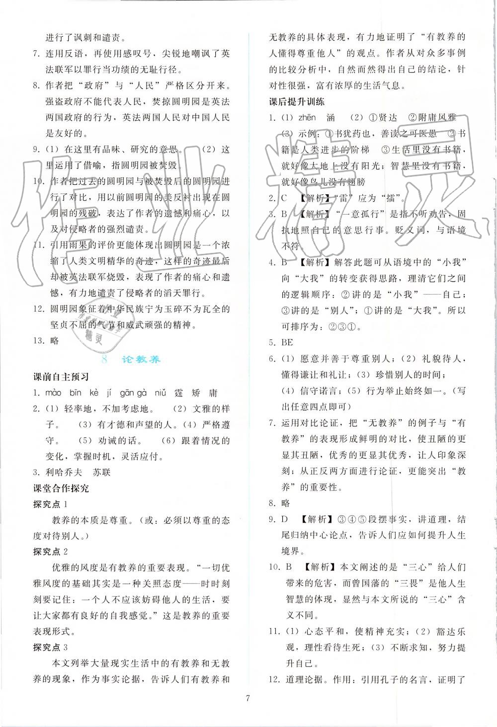 2019年同步輕松練習九年級語文上冊人教版 第7頁