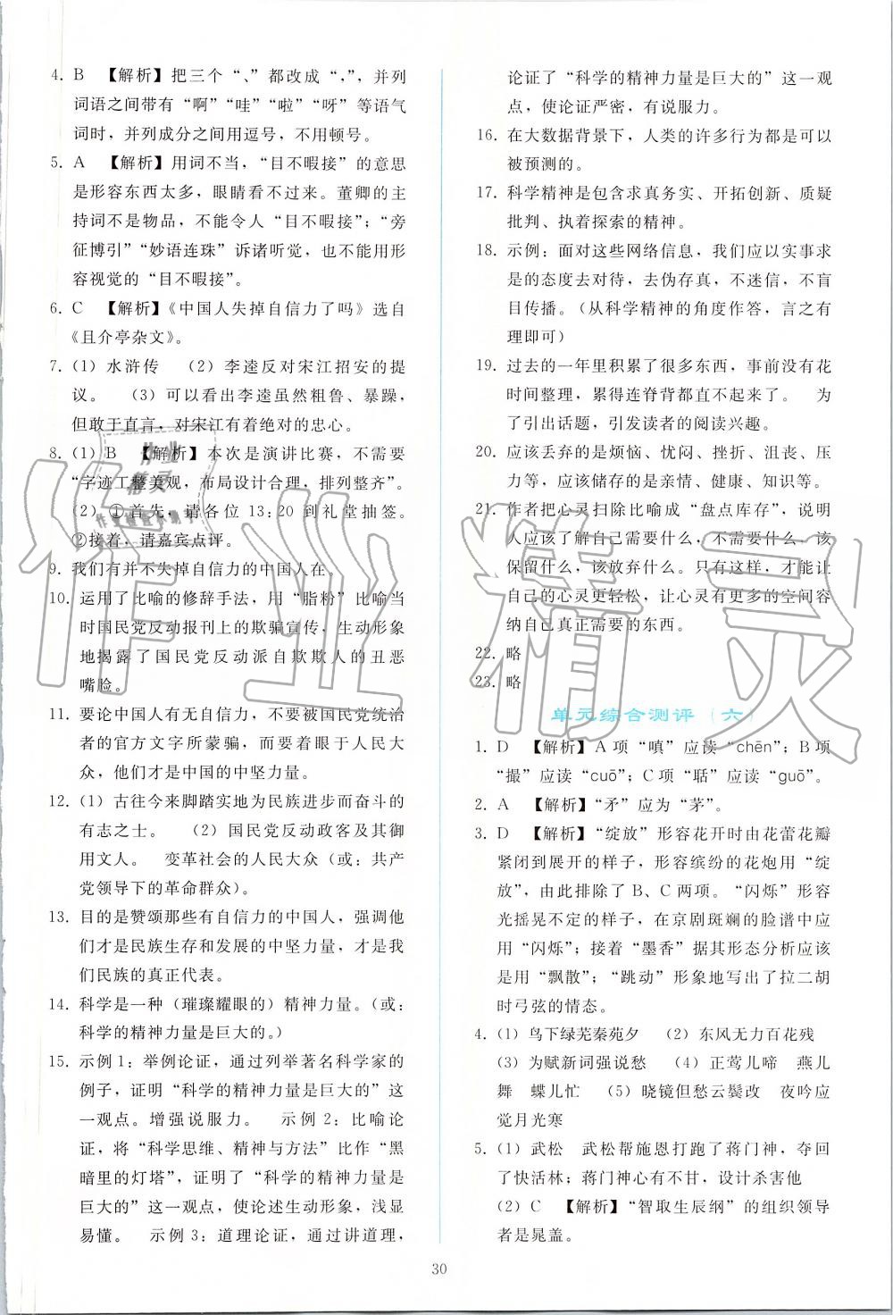 2019年同步輕松練習(xí)九年級(jí)語(yǔ)文上冊(cè)人教版 第30頁(yè)