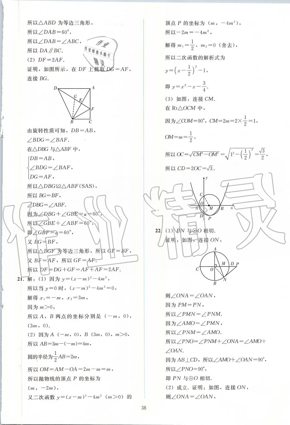 2019年同步轻松练习九年级数学上册人教版 第38页