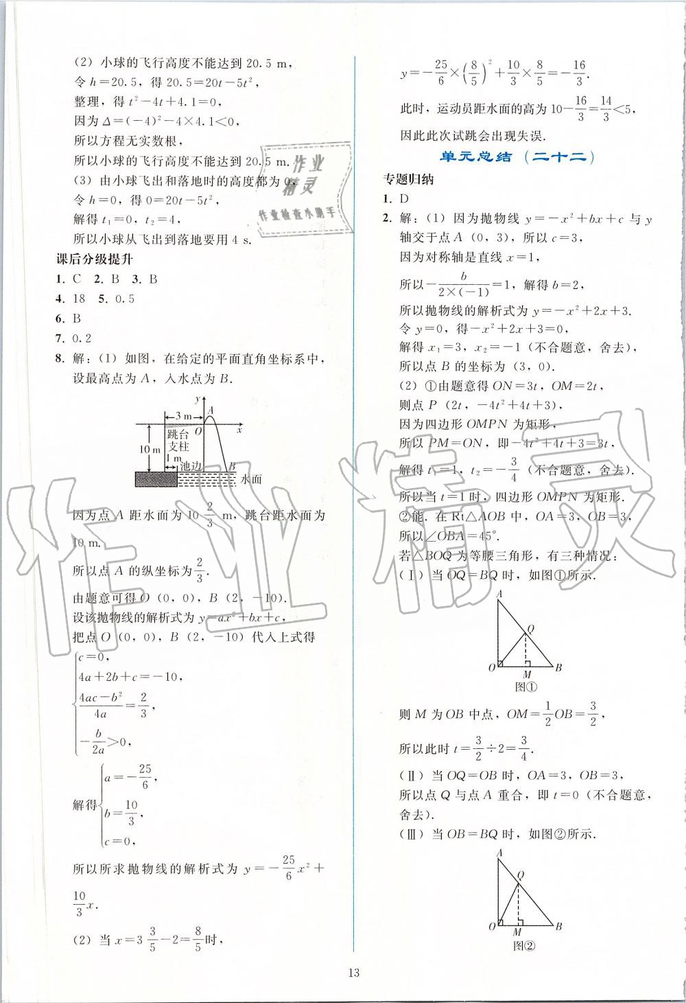 2019年同步轻松练习九年级数学上册人教版 第13页