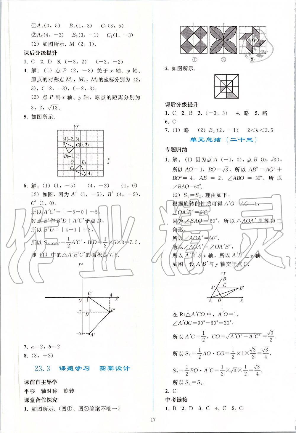 2019年同步轻松练习九年级数学上册人教版 第17页