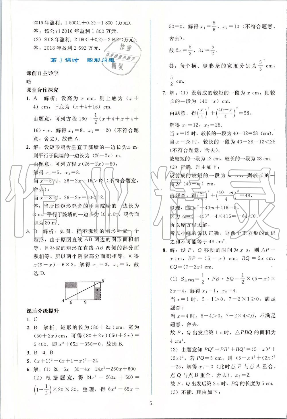 2019年同步轻松练习九年级数学上册人教版 第5页