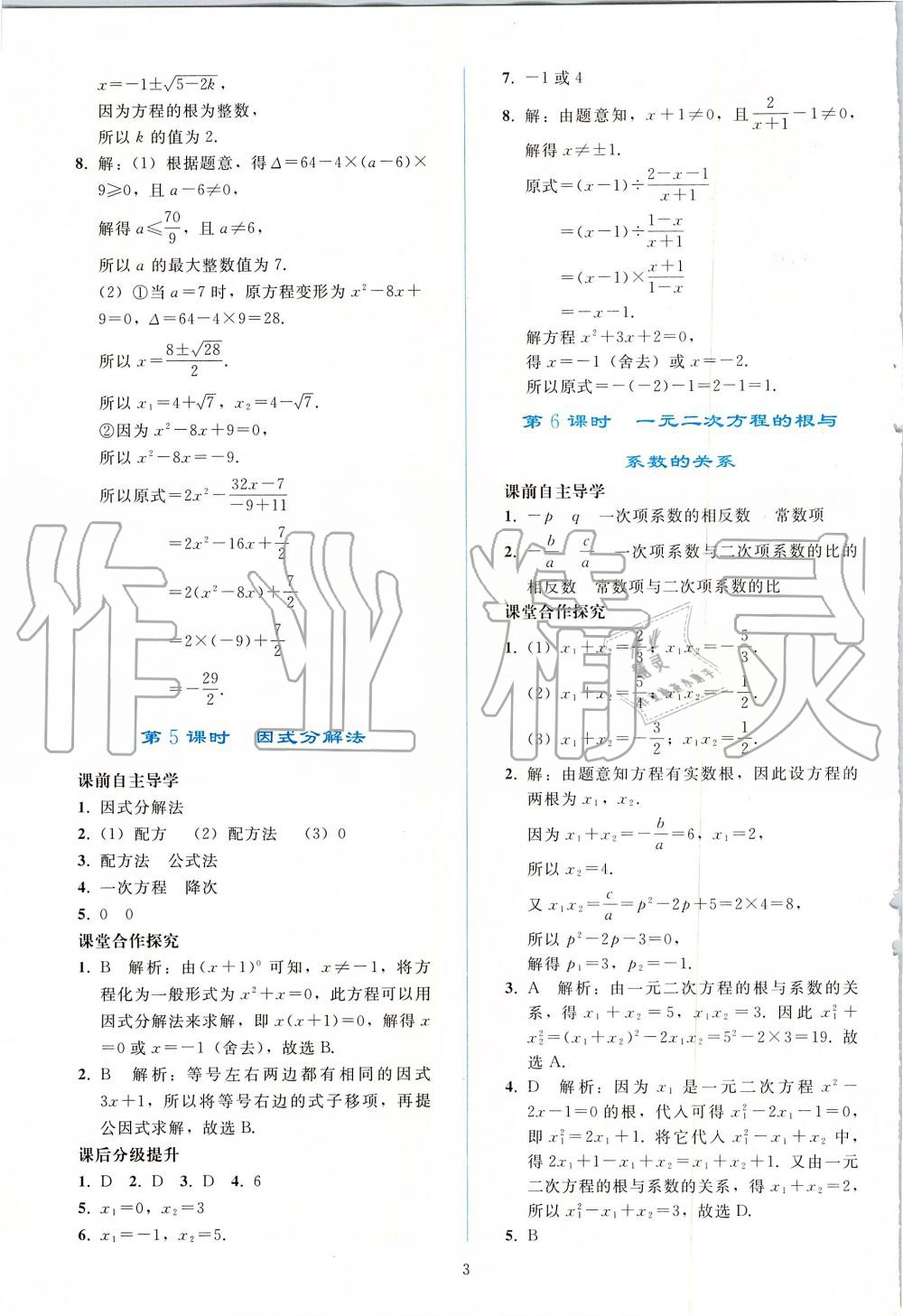 2019年同步輕松練習(xí)九年級數(shù)學(xué)上冊人教版 第3頁