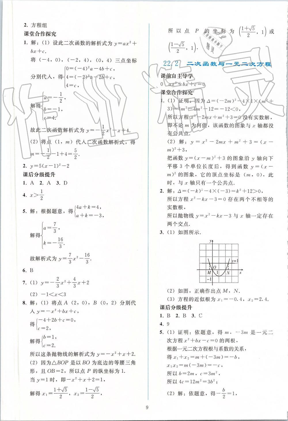 2019年同步輕松練習(xí)九年級(jí)數(shù)學(xué)上冊(cè)人教版 第9頁