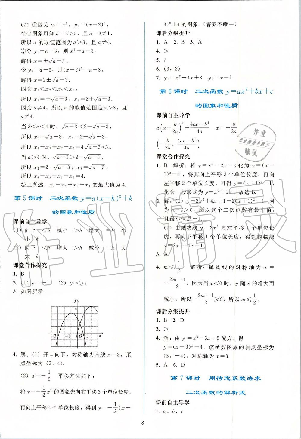 2019年同步轻松练习九年级数学上册人教版 第8页