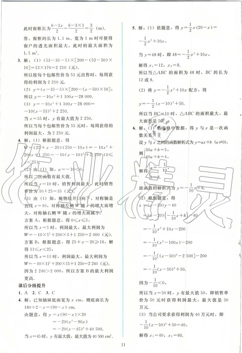 2019年同步輕松練習(xí)九年級數(shù)學(xué)上冊人教版 第11頁