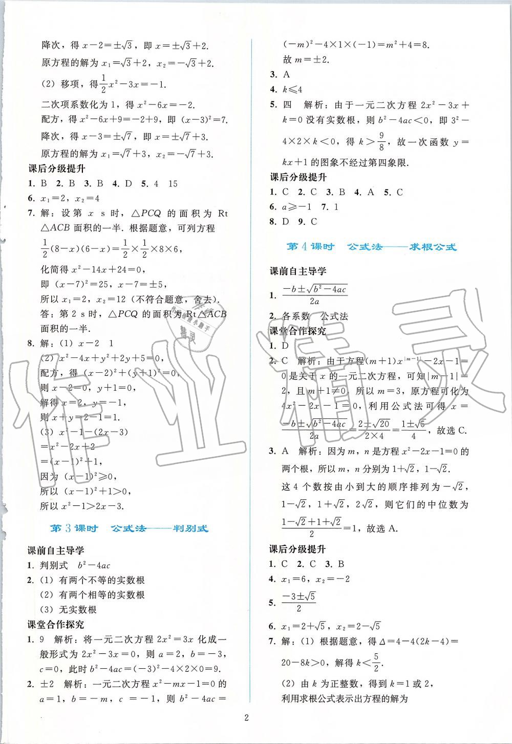 2019年同步轻松练习九年级数学上册人教版 第2页