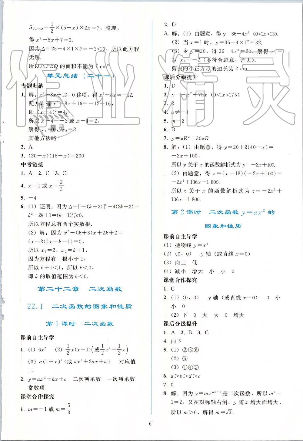 2019年同步轻松练习九年级数学上册人教版 第6页