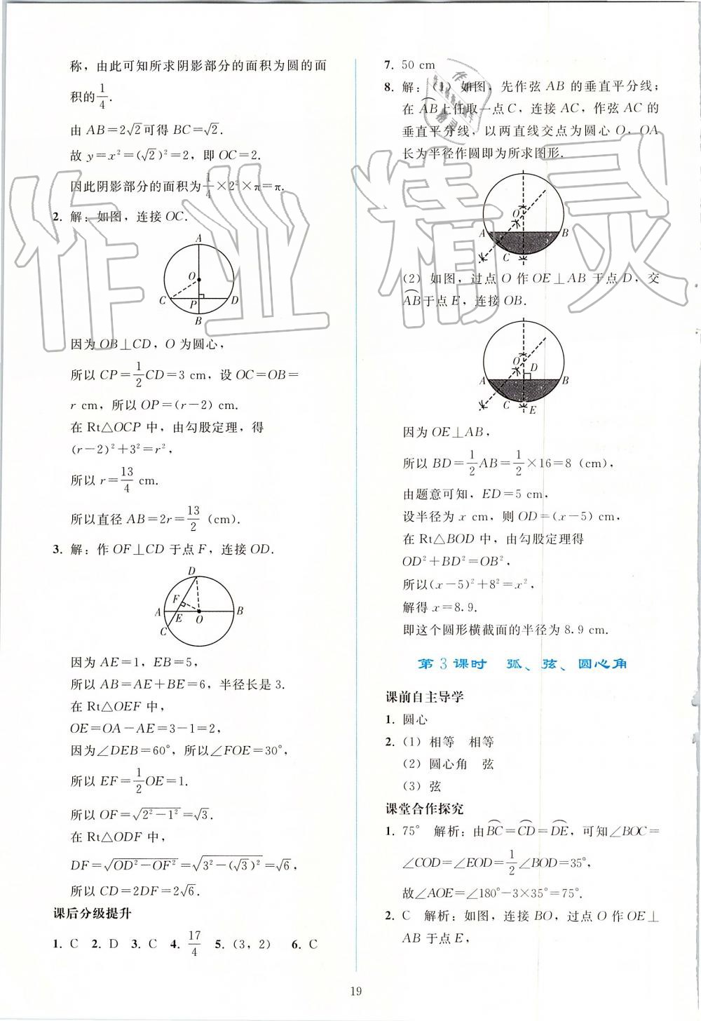 2019年同步輕松練習(xí)九年級(jí)數(shù)學(xué)上冊(cè)人教版 第19頁(yè)