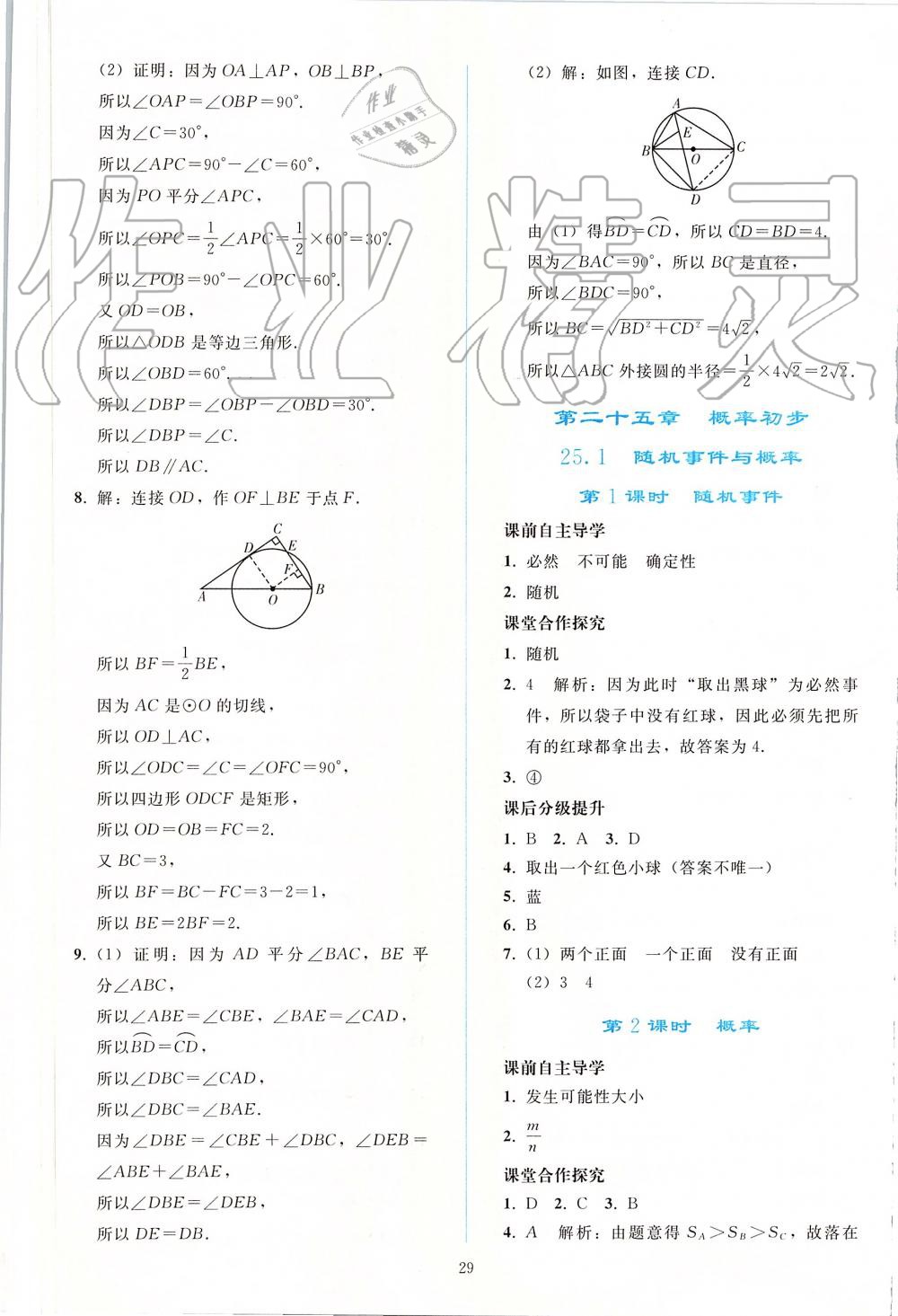 2019年同步輕松練習(xí)九年級(jí)數(shù)學(xué)上冊(cè)人教版 第29頁(yè)