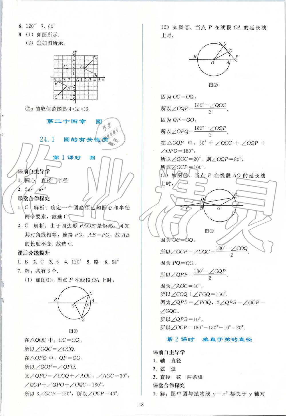 2019年同步轻松练习九年级数学上册人教版 第18页