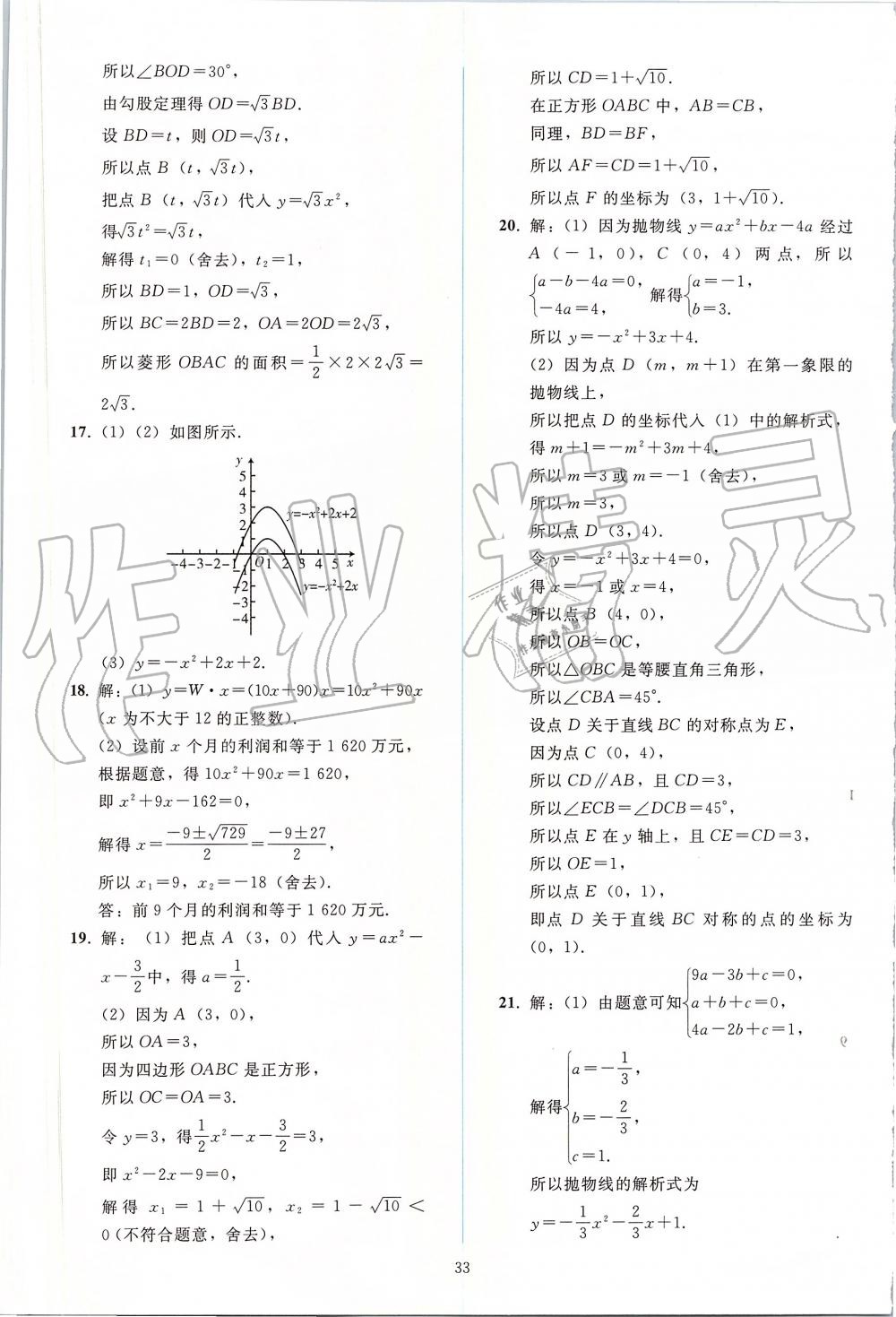 2019年同步轻松练习九年级数学上册人教版 第33页