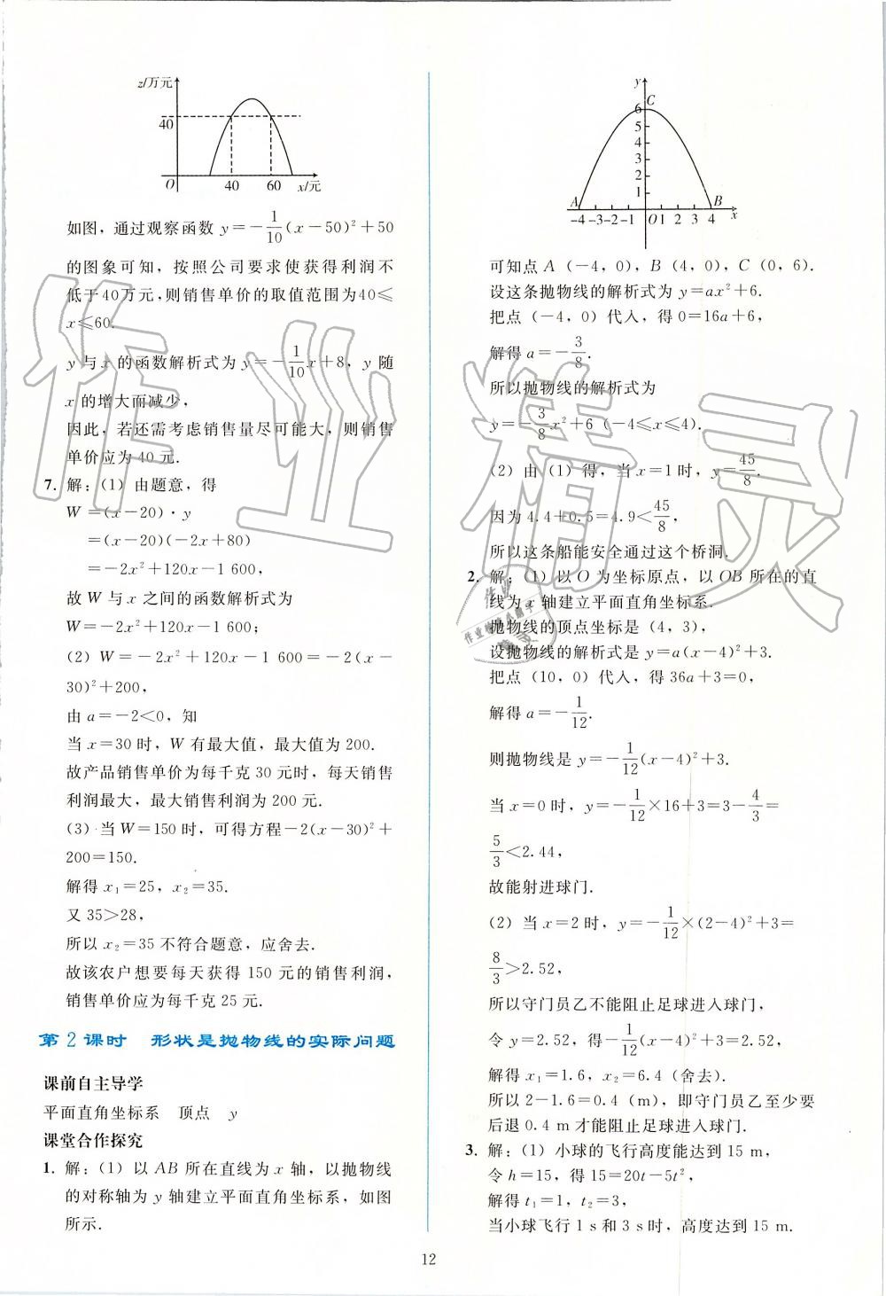 2019年同步轻松练习九年级数学上册人教版 第12页