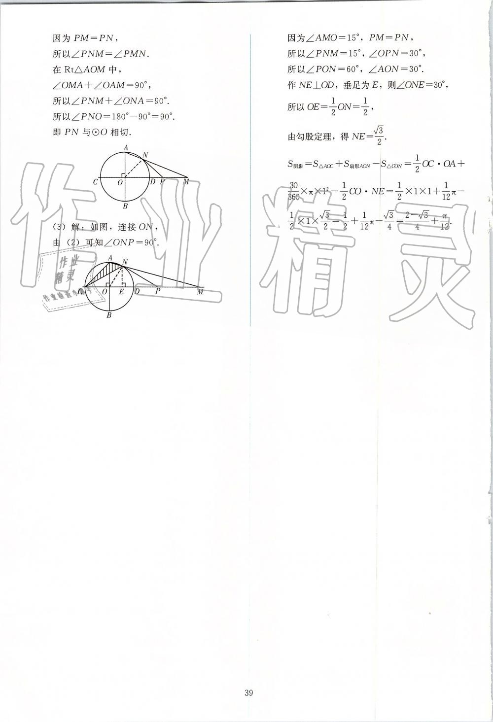 2019年同步轻松练习九年级数学上册人教版 第39页