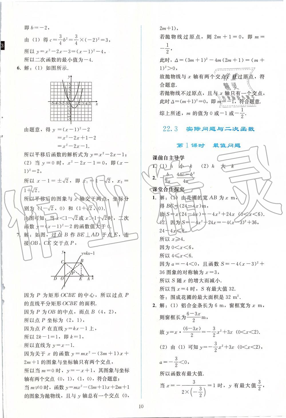 2019年同步輕松練習(xí)九年級(jí)數(shù)學(xué)上冊(cè)人教版 第10頁(yè)