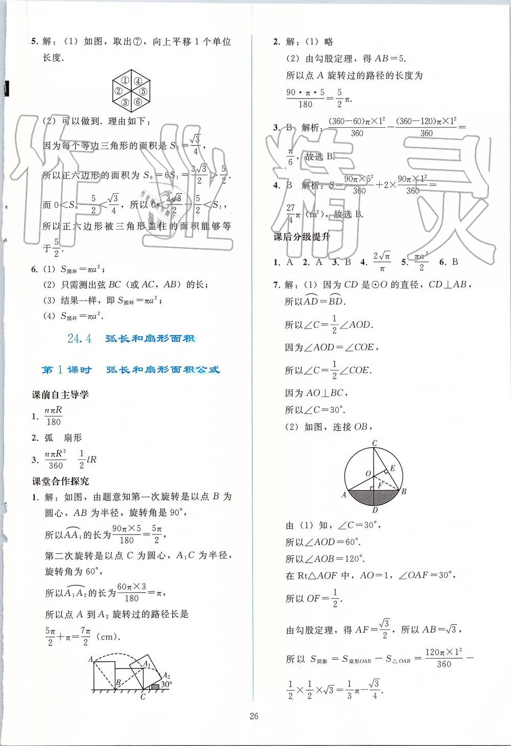 2019年同步轻松练习九年级数学上册人教版 第26页