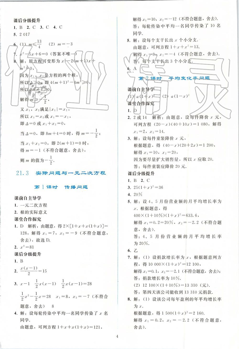 2019年同步轻松练习九年级数学上册人教版 第4页