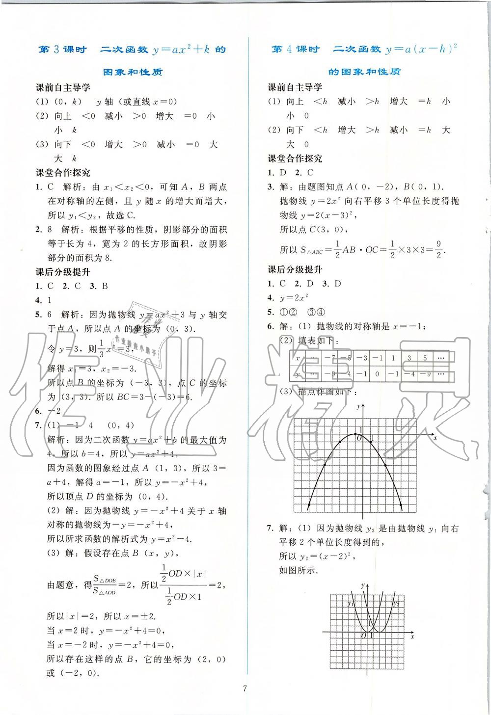 2019年同步轻松练习九年级数学上册人教版 第7页