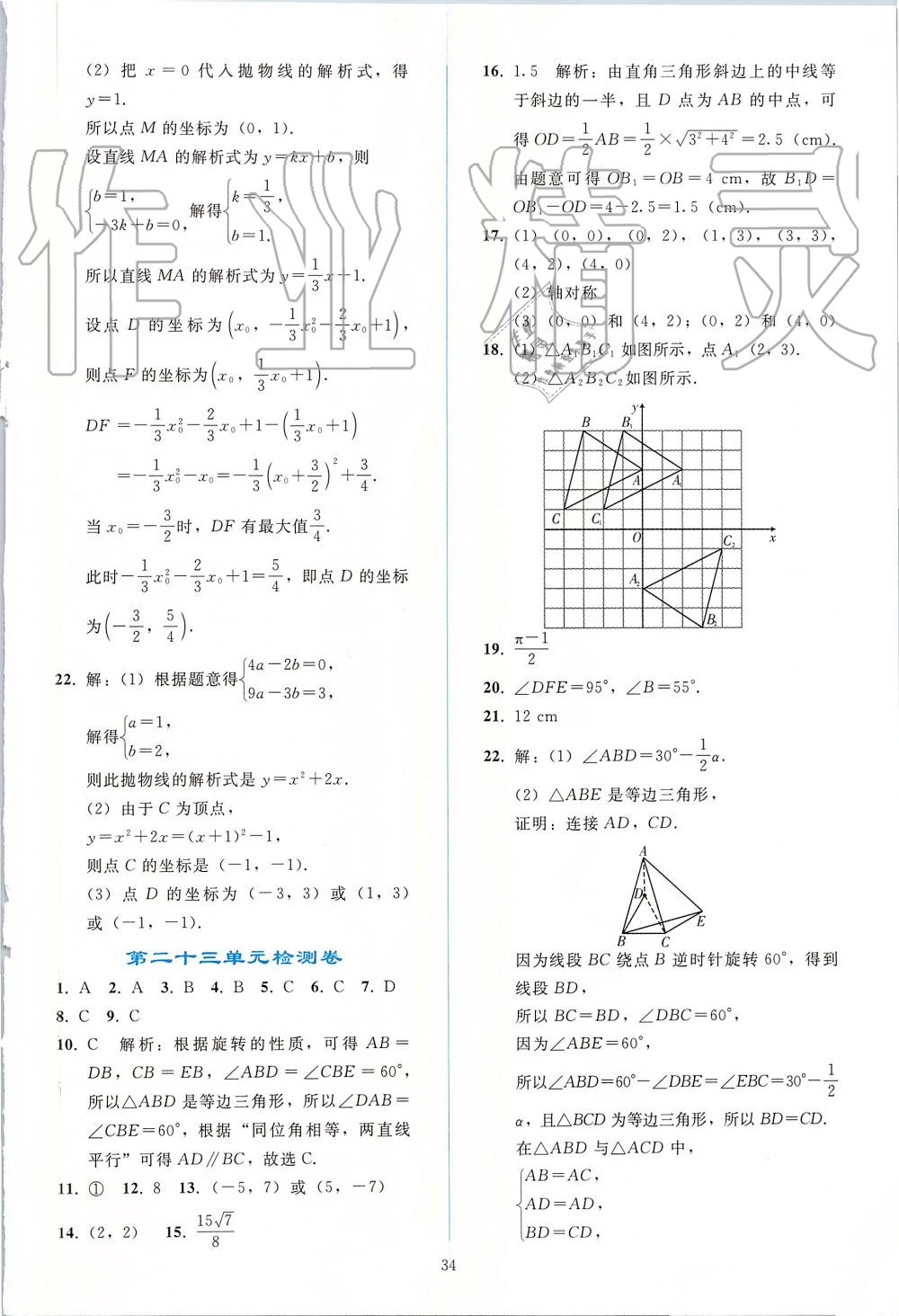 2019年同步轻松练习九年级数学上册人教版 第34页