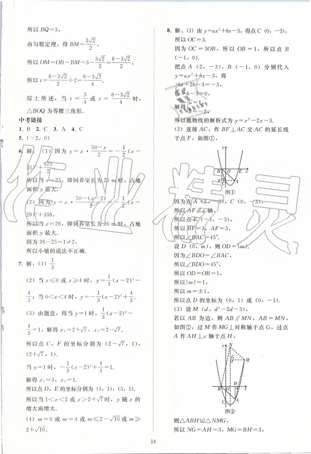 2019年同步轻松练习九年级数学上册人教版 第14页