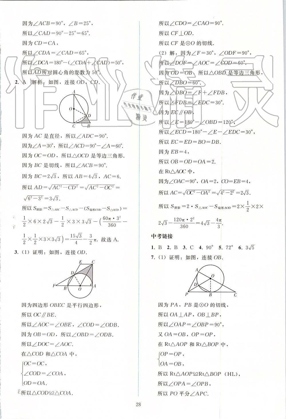 2019年同步輕松練習(xí)九年級數(shù)學(xué)上冊人教版 第28頁