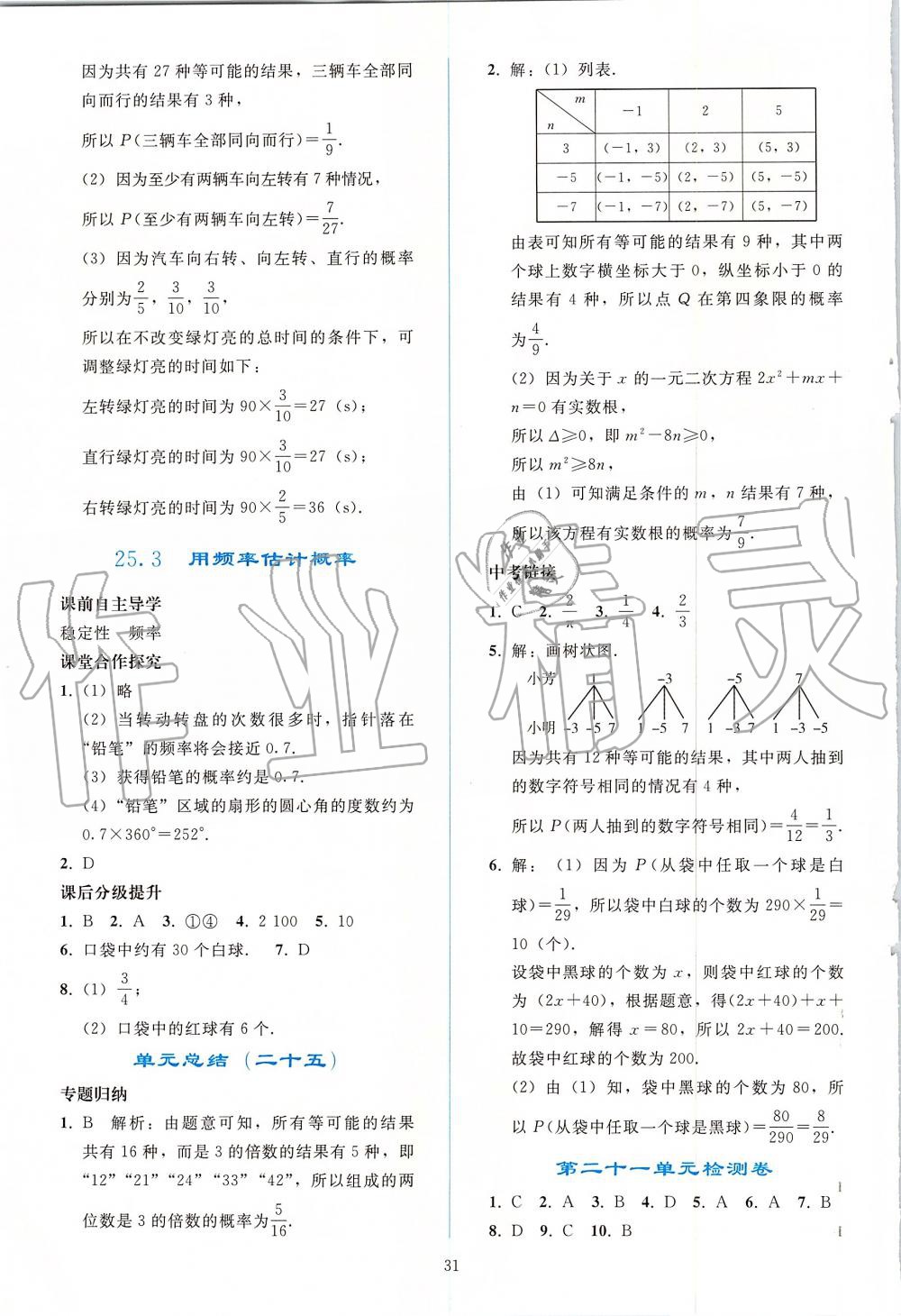 2019年同步轻松练习九年级数学上册人教版 第31页