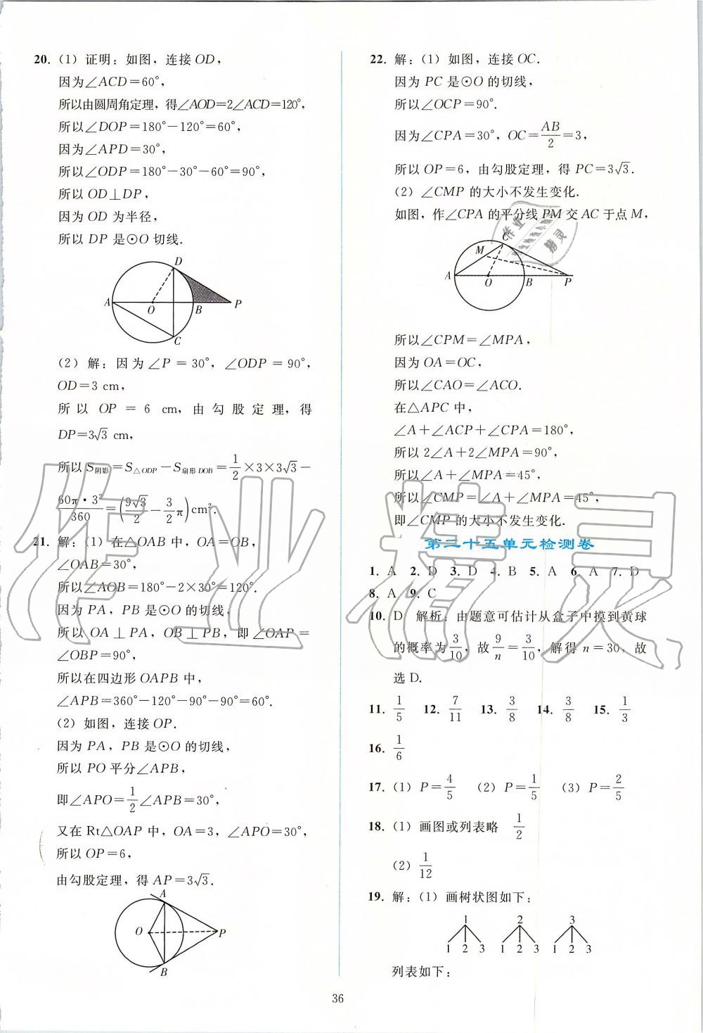 2019年同步轻松练习九年级数学上册人教版 第36页