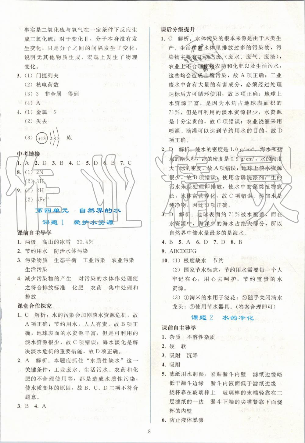 2019年同步輕松練習九年級化學上冊人教版 第8頁