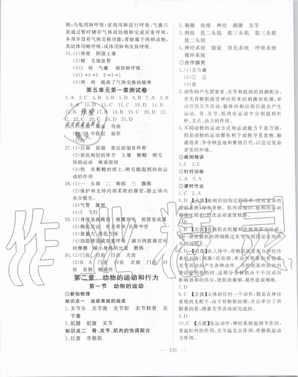 2019年351高效課堂導(dǎo)學(xué)案八年級(jí)生物上冊人教版 第5頁