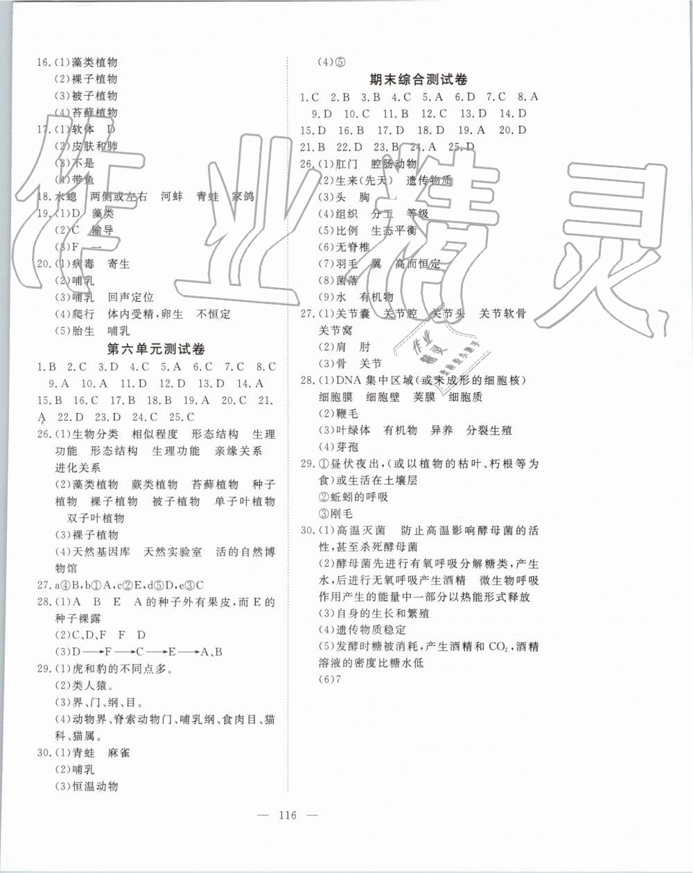 2019年351高效課堂導(dǎo)學(xué)案八年級生物上冊人教版 第16頁