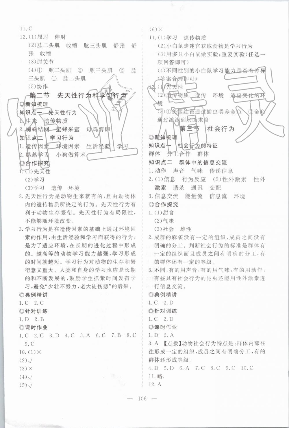 2019年351高效課堂導(dǎo)學(xué)案八年級生物上冊人教版 第6頁