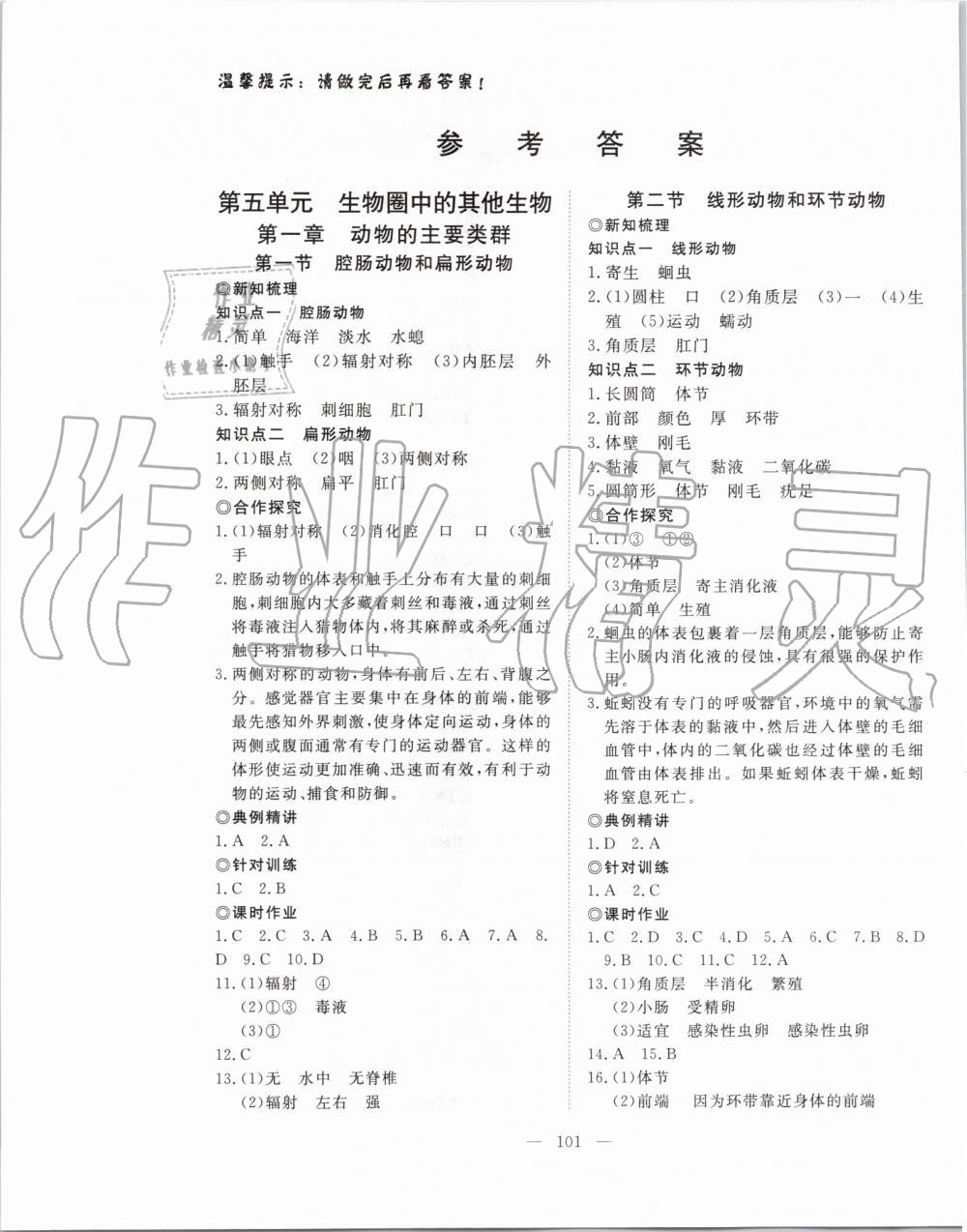 2019年351高效課堂導(dǎo)學(xué)案八年級生物上冊人教版 第1頁