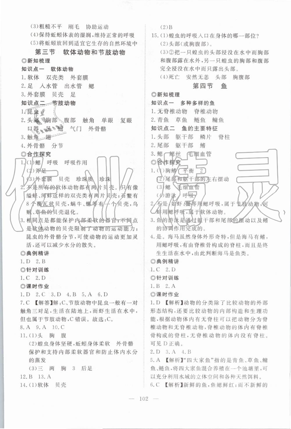 2019年351高效課堂導(dǎo)學(xué)案八年級生物上冊人教版 第2頁