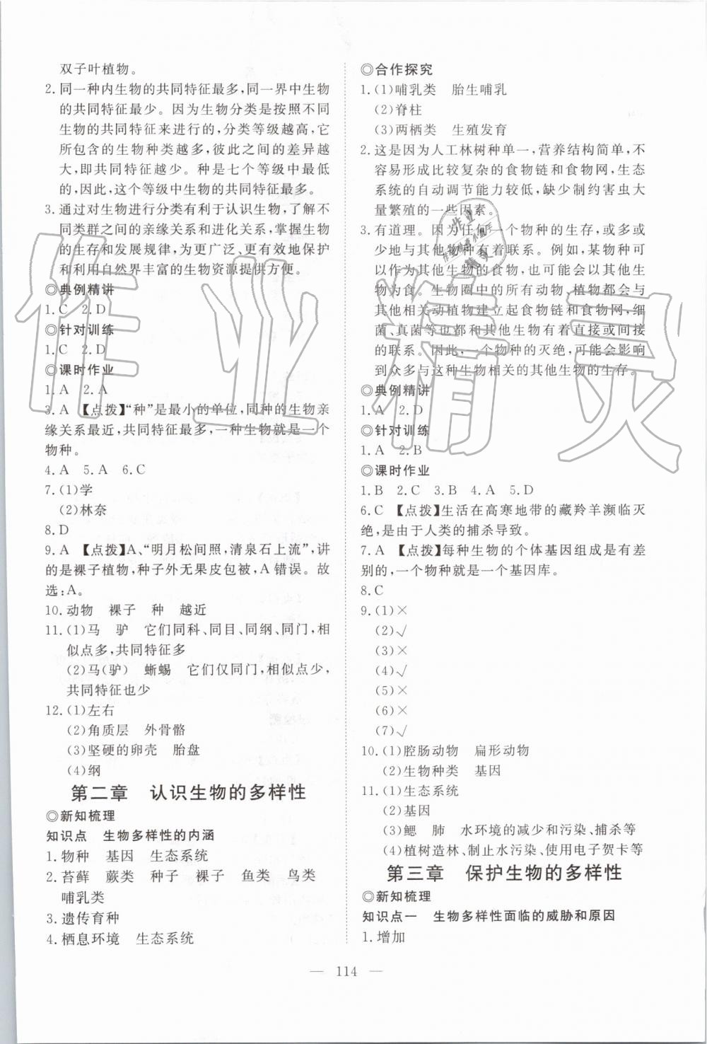 2019年351高效課堂導(dǎo)學(xué)案八年級(jí)生物上冊(cè)人教版 第14頁(yè)