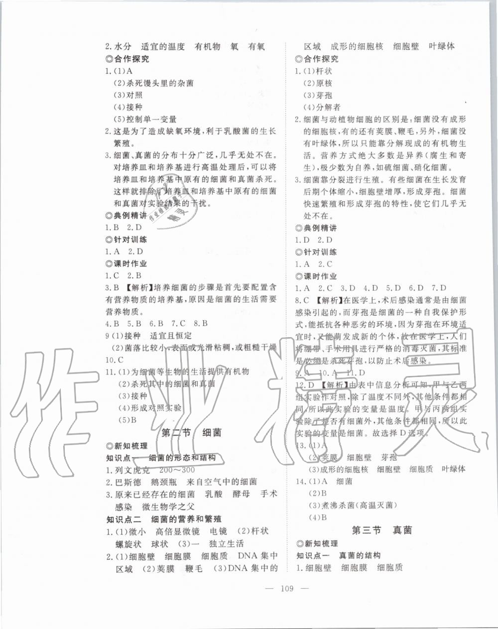 2019年351高效課堂導(dǎo)學(xué)案八年級生物上冊人教版 第9頁