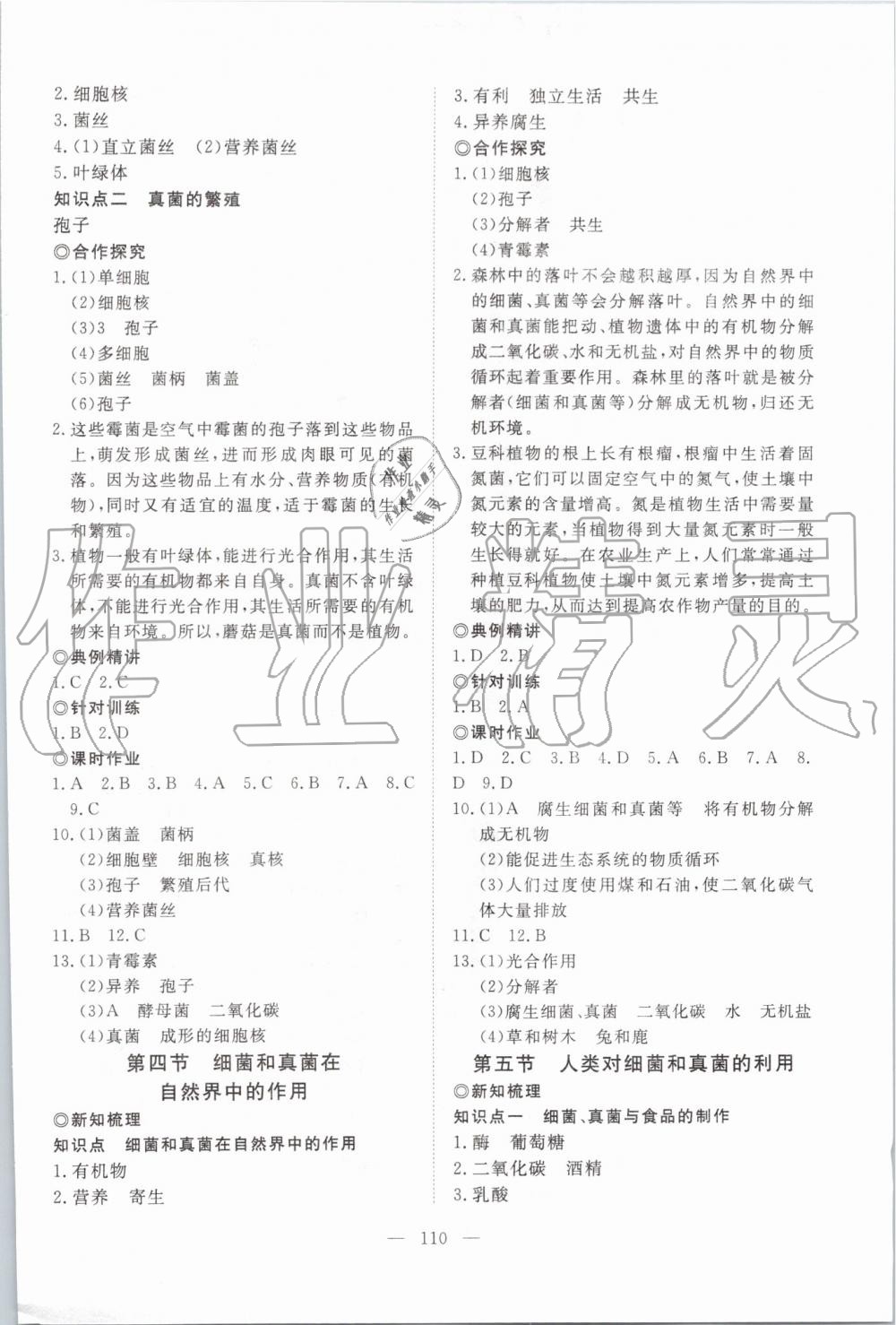 2019年351高效課堂導(dǎo)學(xué)案八年級生物上冊人教版 第10頁