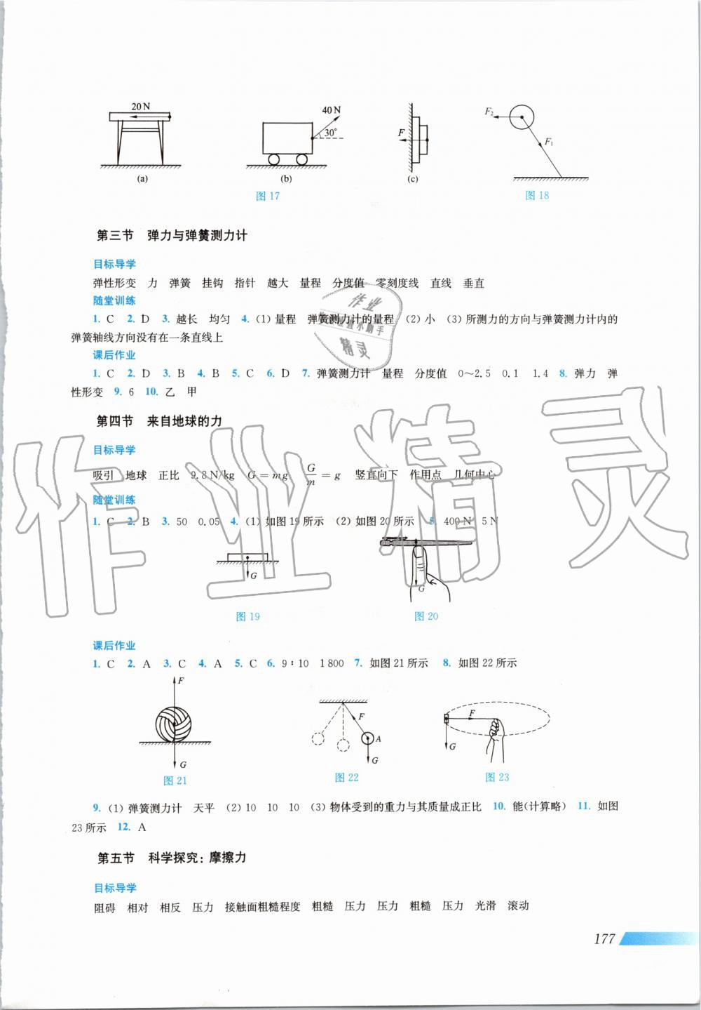 2019年新课程初中物理同步训练八年级全一册沪科版 第9页