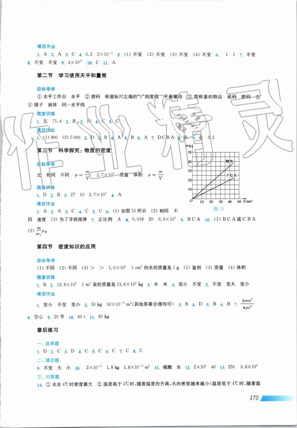 2019年新课程初中物理同步训练八年级全一册沪科版 第7页