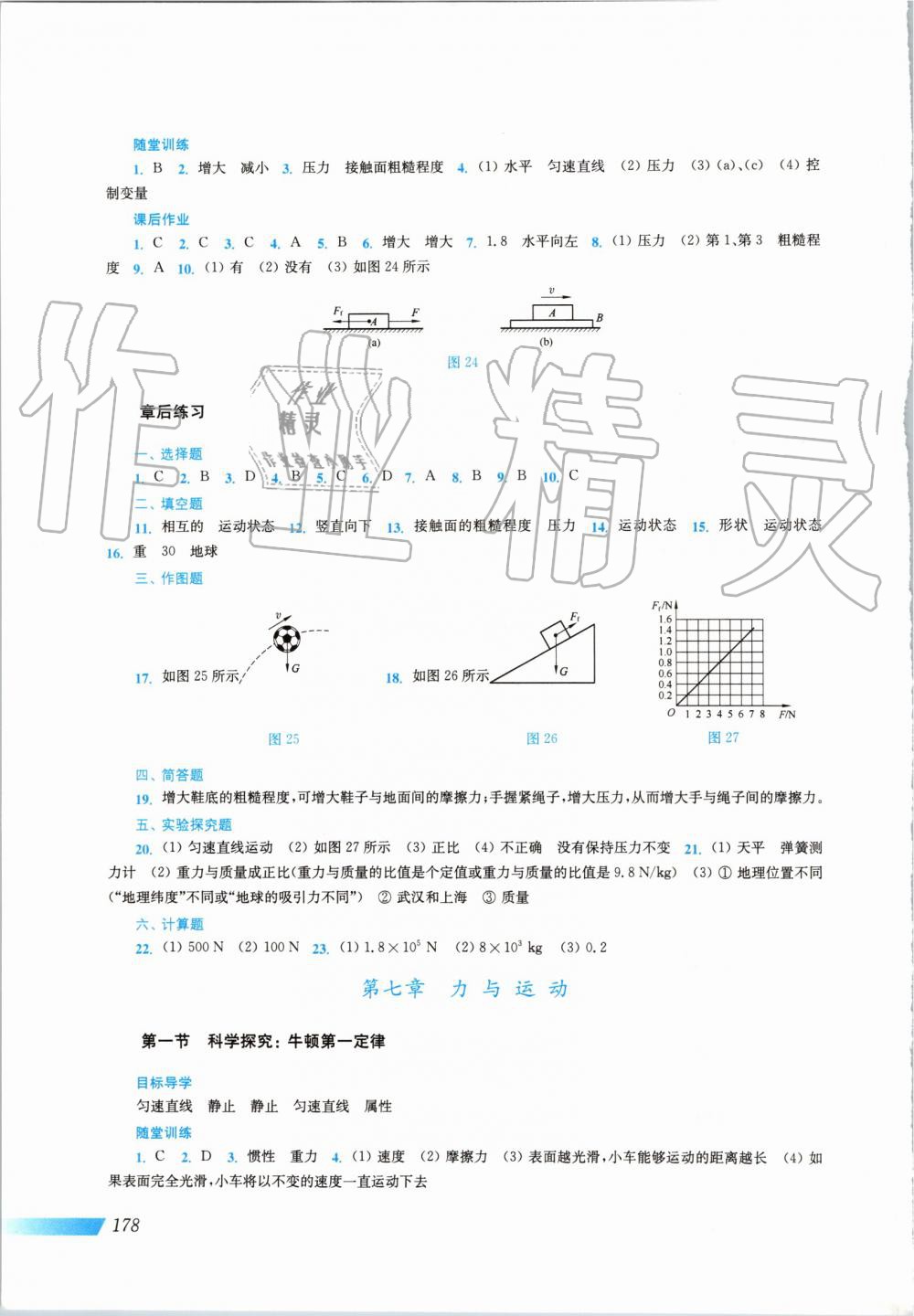 2019年新課程初中物理同步訓練八年級全一冊滬科版 第10頁