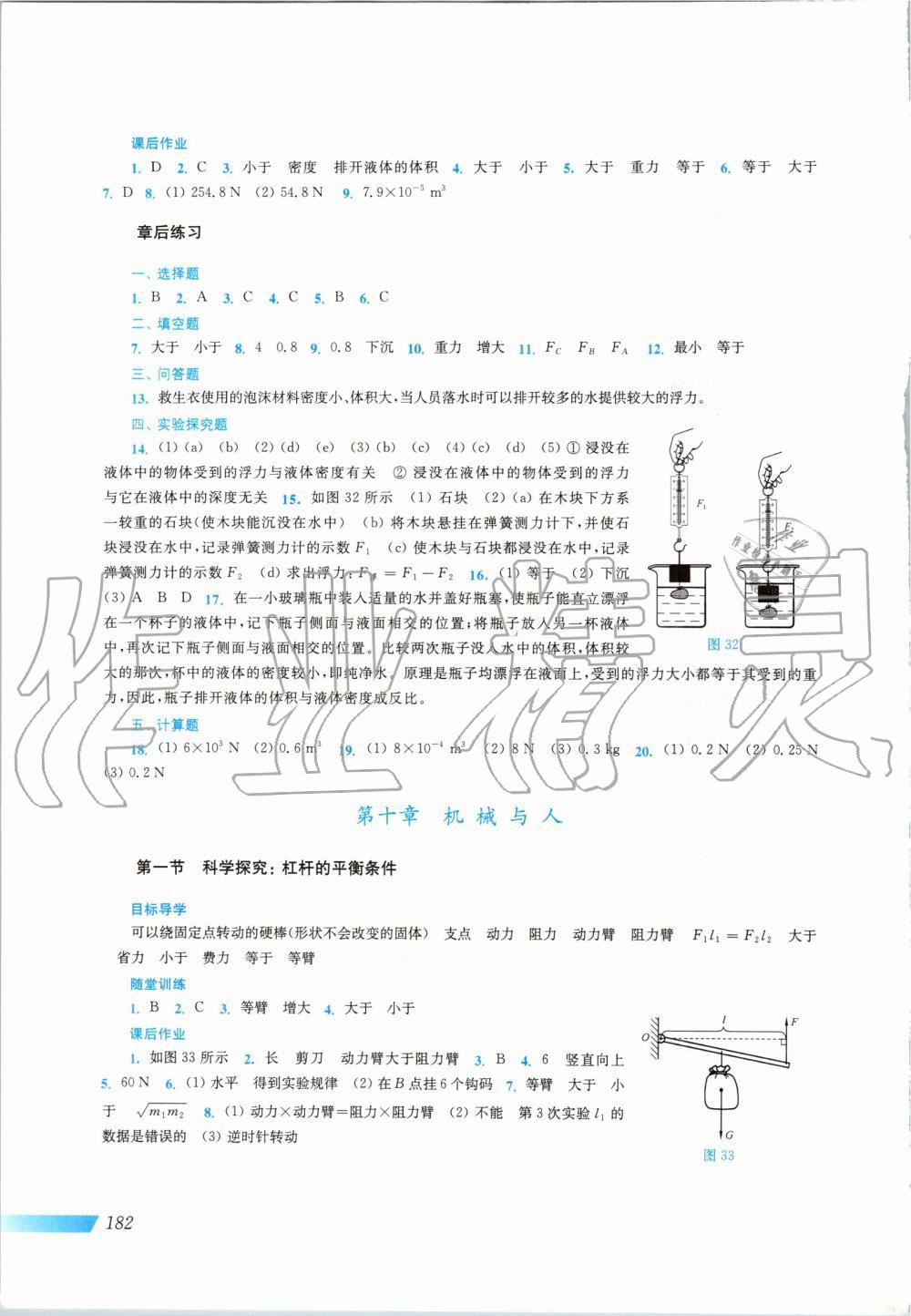 2019年新课程初中物理同步训练八年级全一册沪科版 第14页