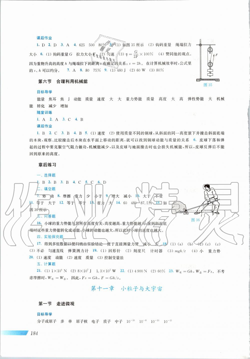 2019年新課程初中物理同步訓(xùn)練八年級全一冊滬科版 第16頁