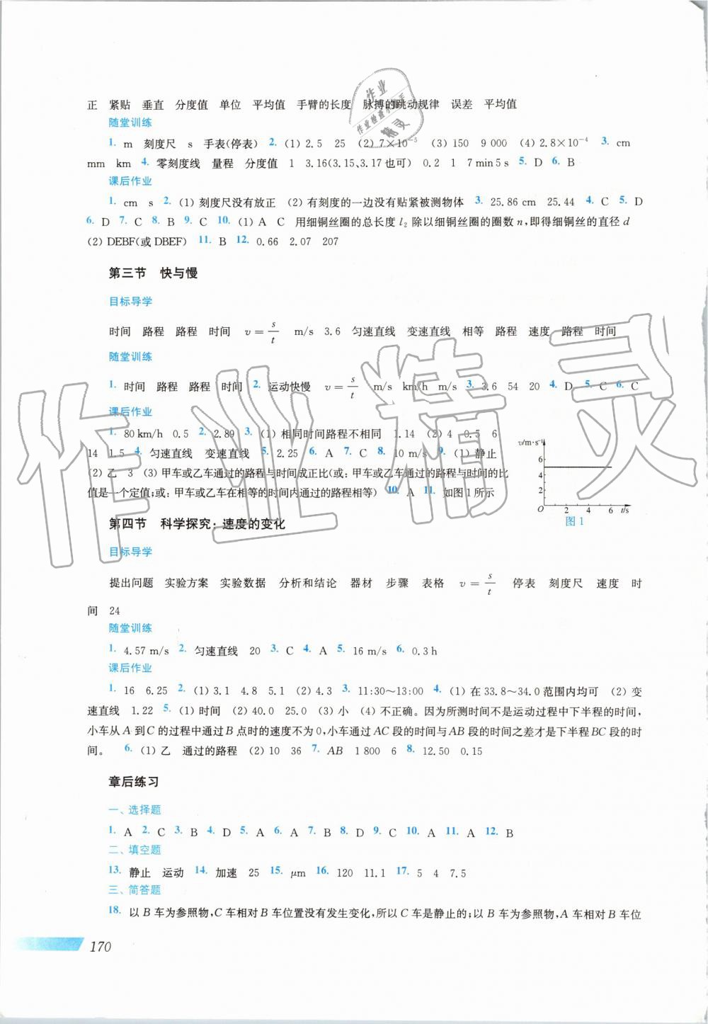 2019年新課程初中物理同步訓(xùn)練八年級(jí)全一冊(cè)滬科版 第2頁(yè)