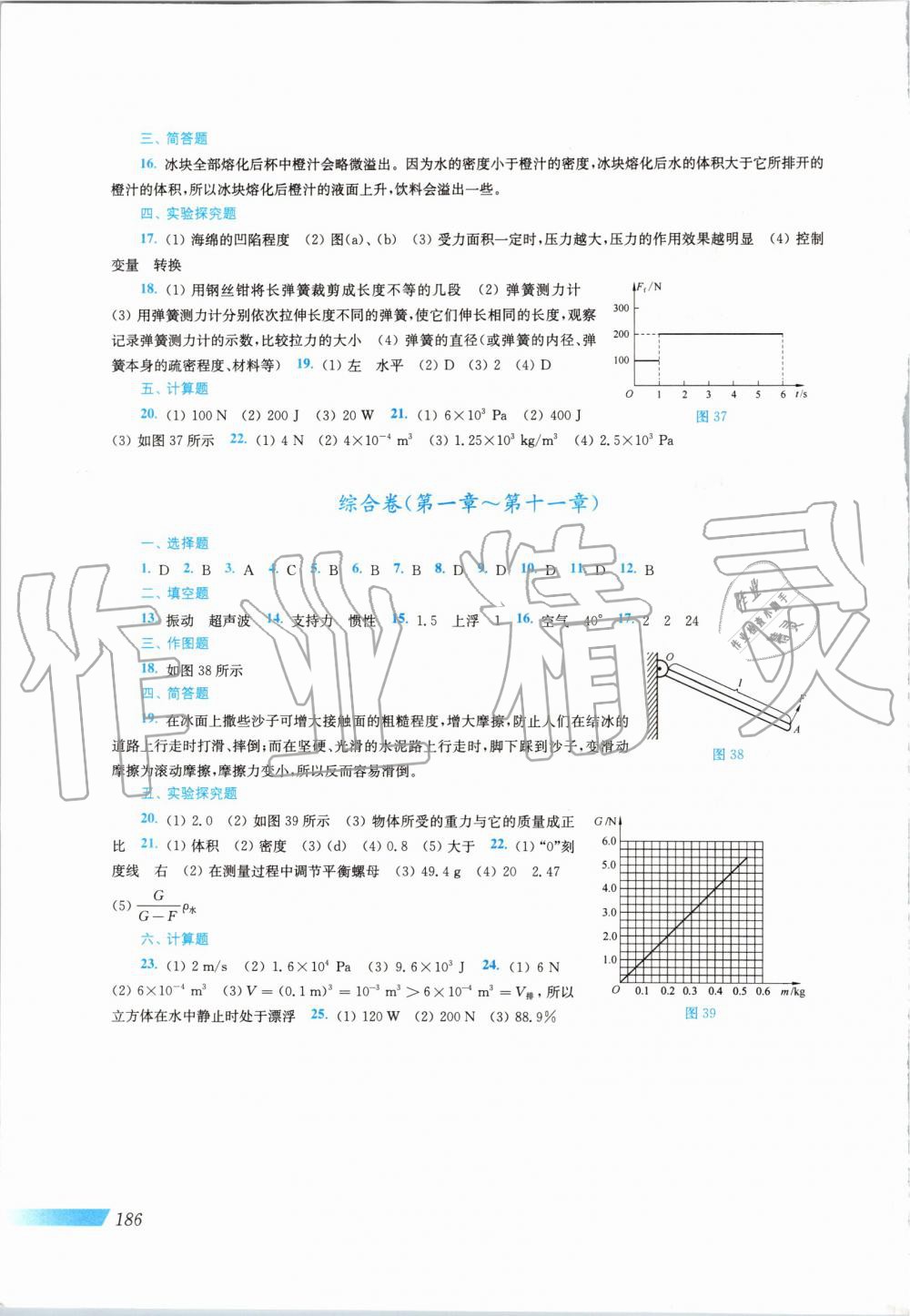 2019年新課程初中物理同步訓(xùn)練八年級(jí)全一冊(cè)滬科版 第18頁(yè)