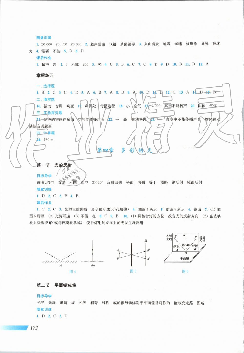 2019年新課程初中物理同步訓(xùn)練八年級全一冊滬科版 第4頁