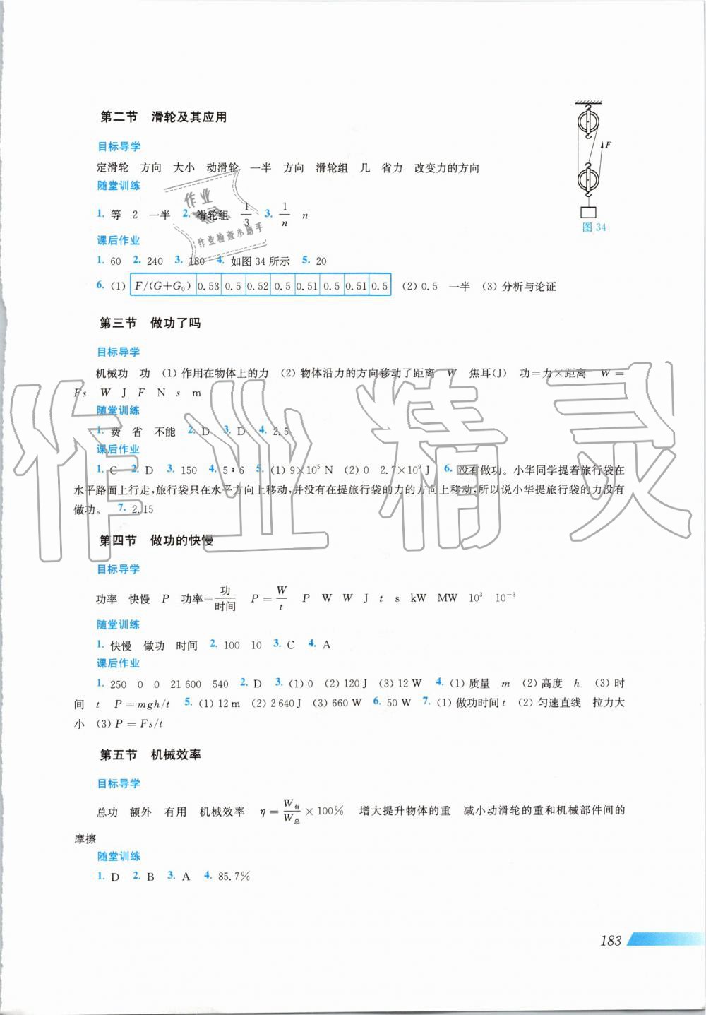 2019年新课程初中物理同步训练八年级全一册沪科版 第15页