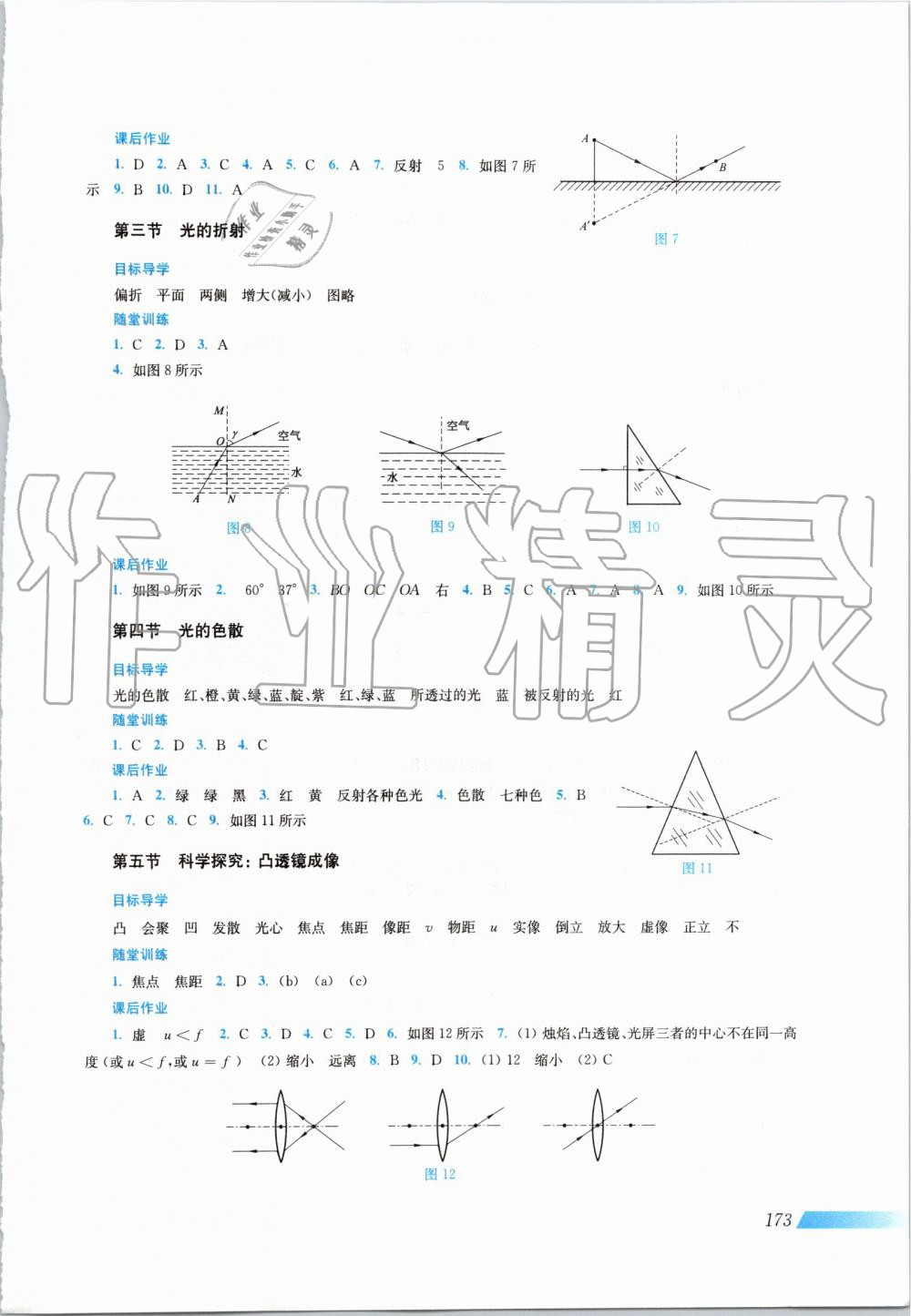 2019年新課程初中物理同步訓練八年級全一冊滬科版 第5頁