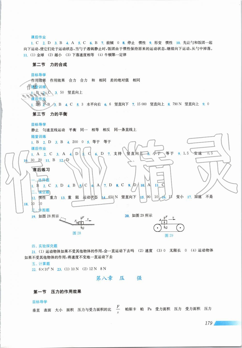 2019年新課程初中物理同步訓練八年級全一冊滬科版 第11頁